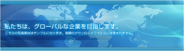 私たちは、自然に優しい生活を応援します。