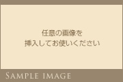 サンプルイメージ
